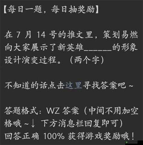 王者荣耀7月27日每日一题英雄榜与繁花相伴答案解析攻略